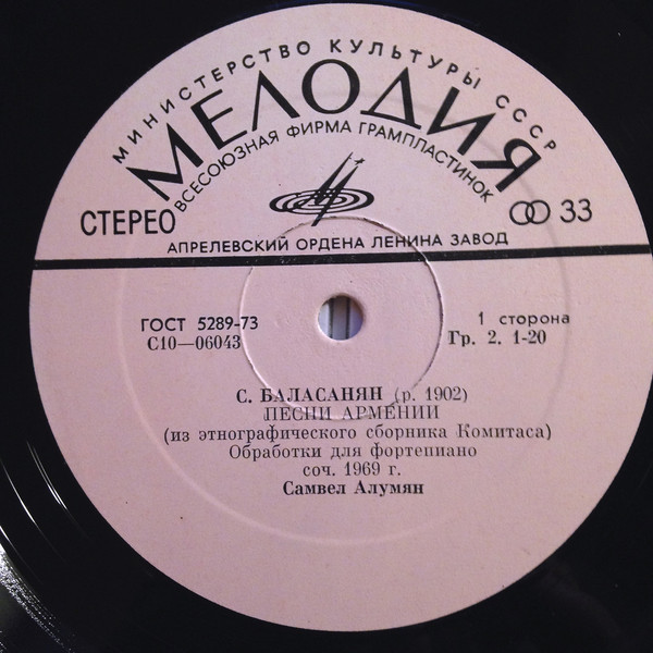 С. БАЛАСАНЯН (1902)