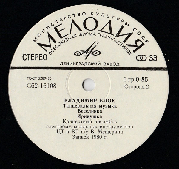 ТАНЦЕВАЛЬНАЯ МУЗЫКА В. БЛОКА (1932).