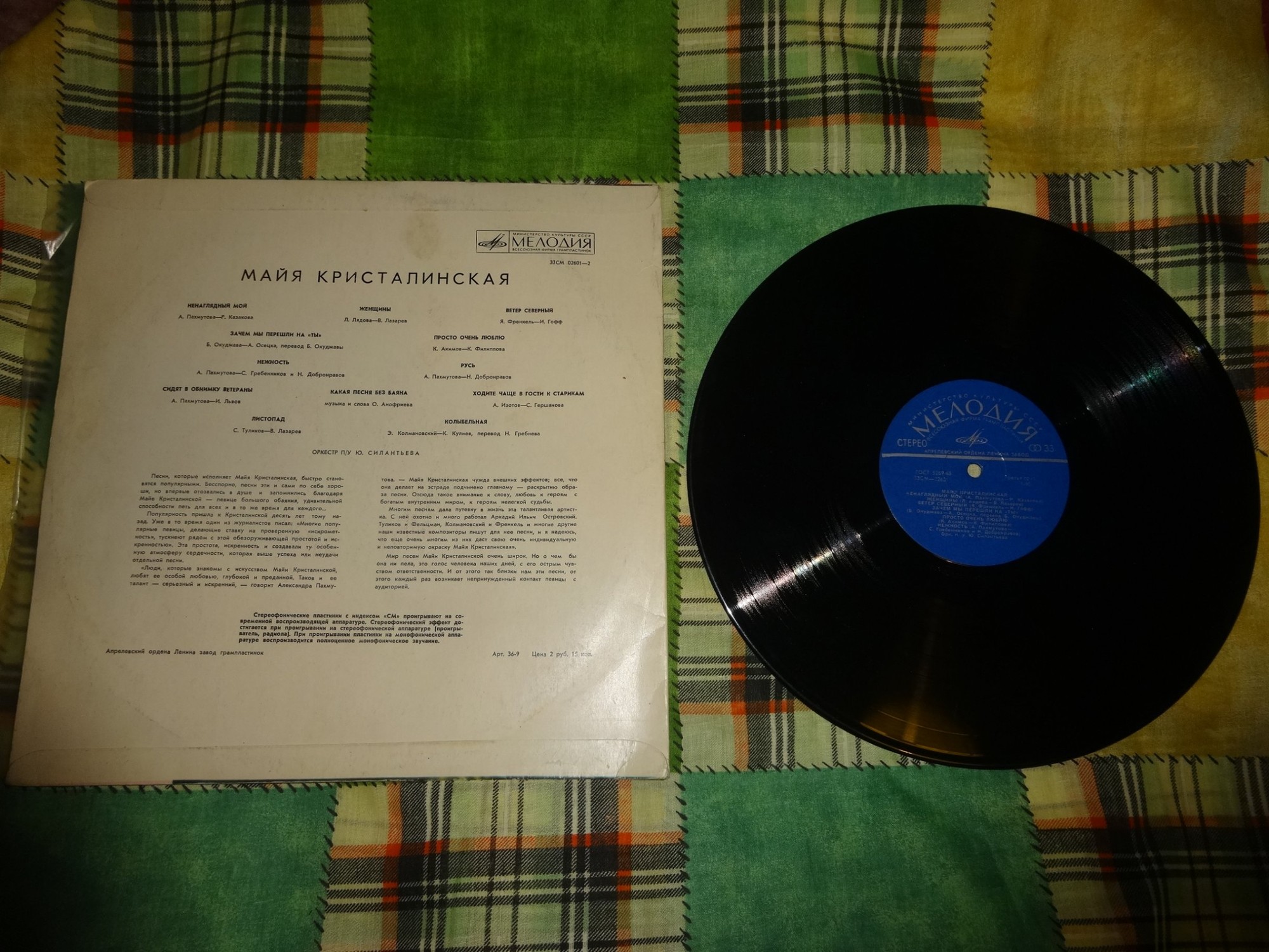 Майя Кристалинская