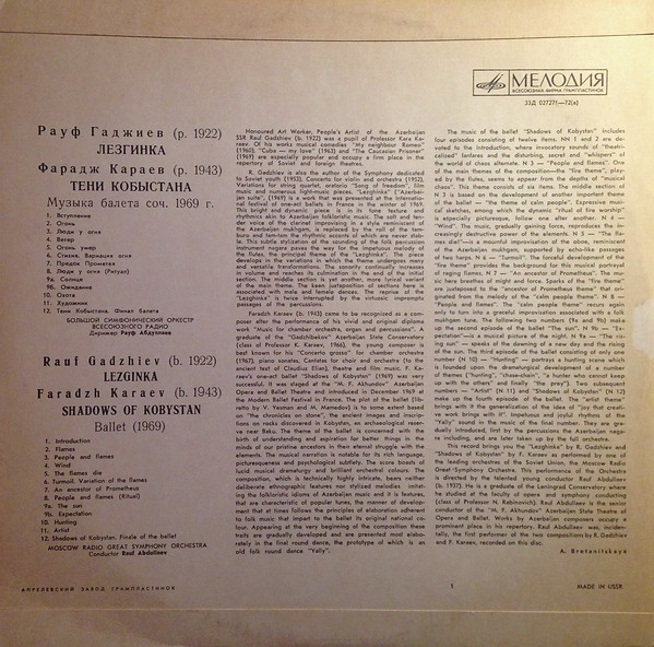 Р. ГАДЖИЕВ / Ф. КАРАЕВ