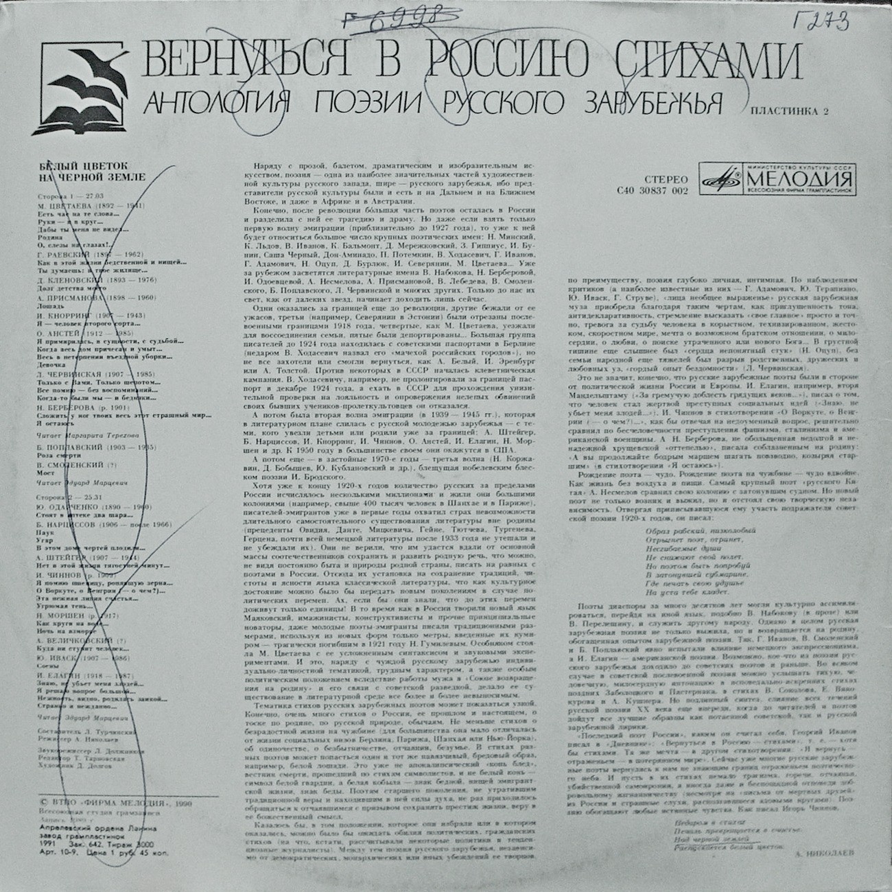 ВЕРНУТЬСЯ В РОССИЮ СТИХАМИ: Антология поэзии русского зарубежья (2)