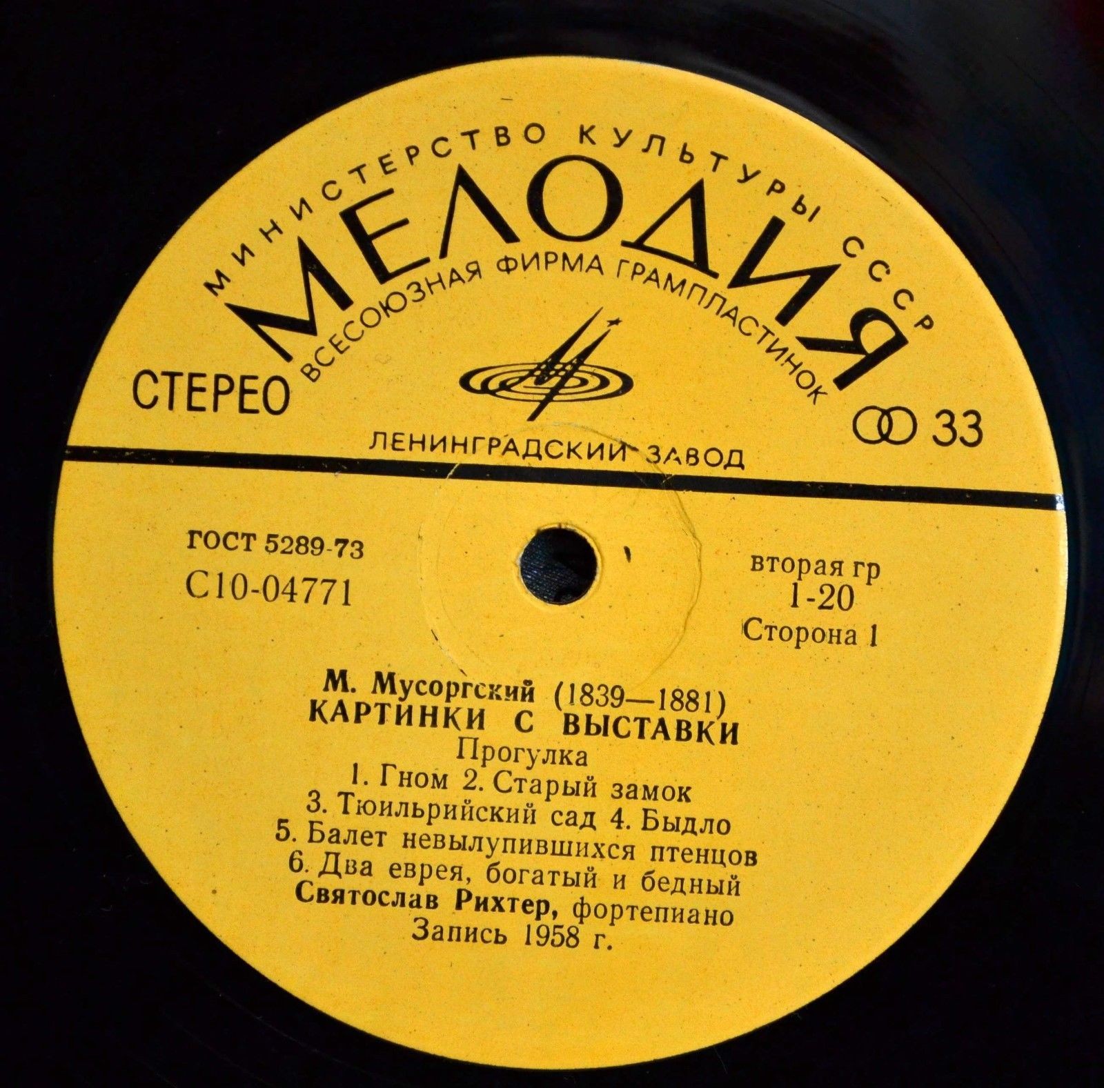 М. Мусоргский: Картинки с выставки (С. Рихтер, ф-но)