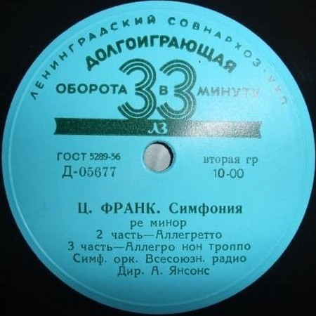 Ц. ФРАНК (1822–1890): Симфония ре минор (А. Янсонс)