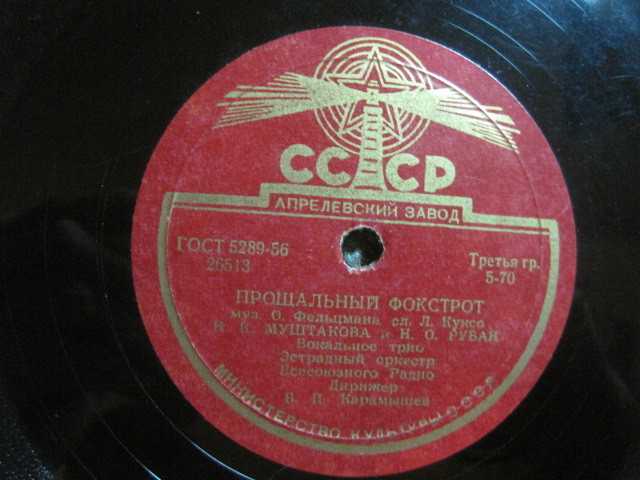 Ты не грусти / Прощальный фокстрот