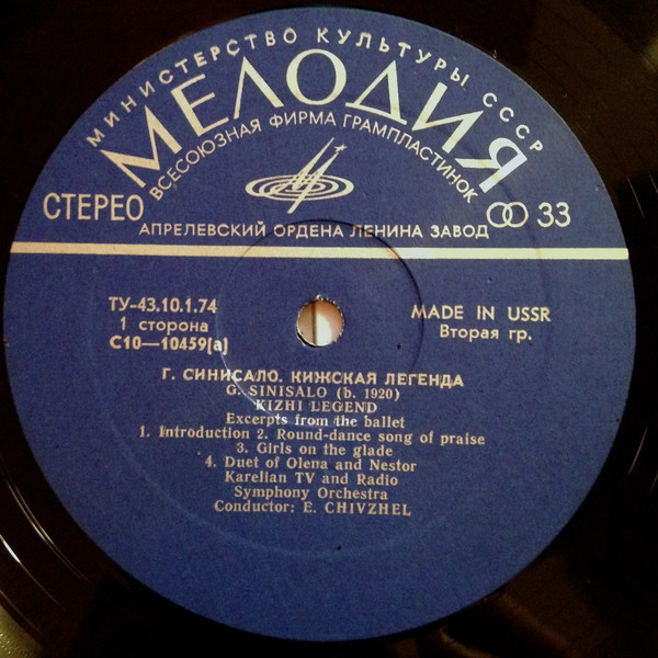 Г. СИНИСАЛО (1920). "Кижская легенда", фрагменты из балета