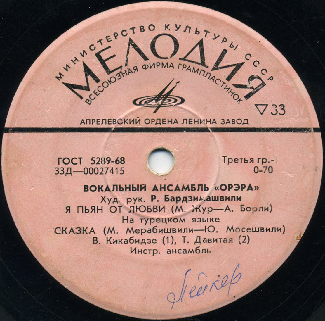 Вокальный ансамбль «Орэра», худ. рук. Р. Бардзимашвили