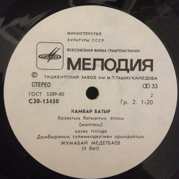 КАМБАР БАТЫР. Героический эпос.