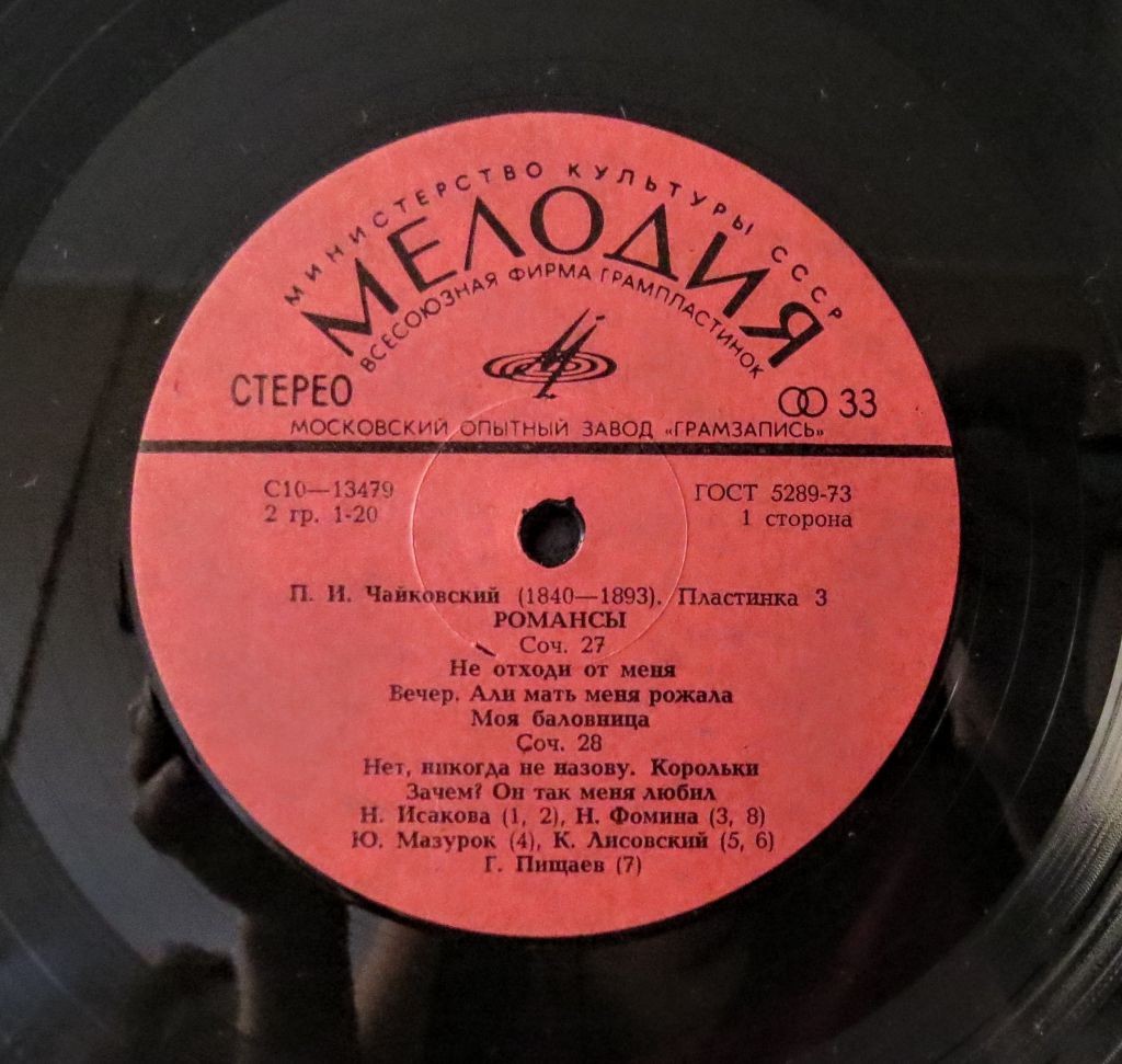 П. ЧАЙКОВСКИЙ. Полное собрание сочинений в грамзаписи. Часть 3, комплект 3. Романсы, песни и вокальные ансамбли