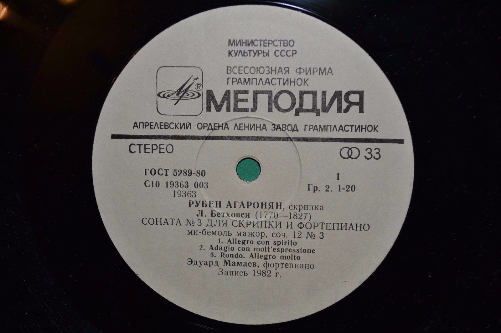 АГАРОНЯН Рубен (скрипка)