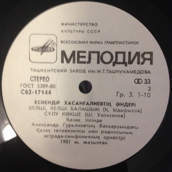 ХАСАНГАЛИЕВ Ескендир. Песни Е. Хасангалиева: