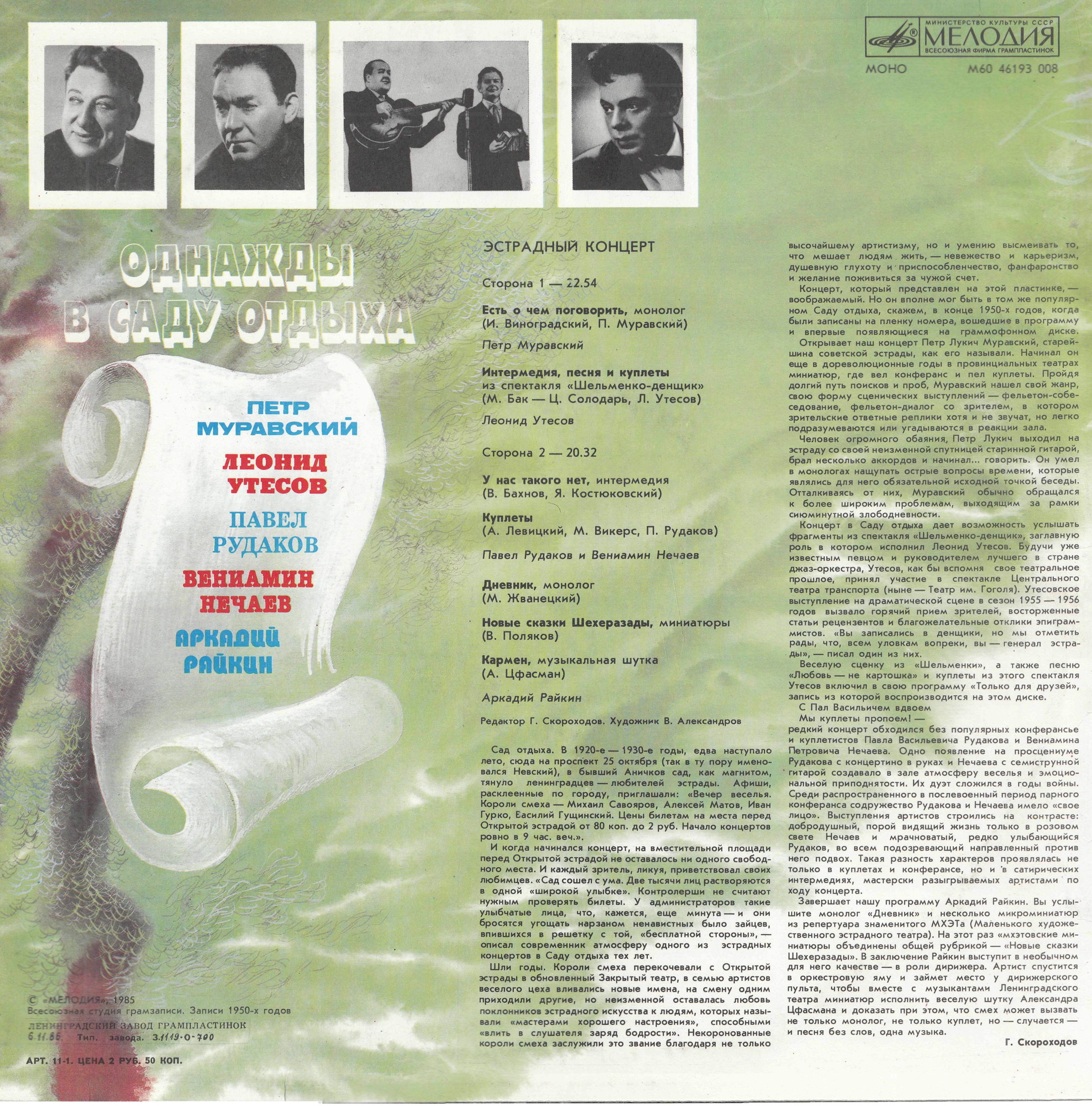ОДНАЖДЫ В САДУ ОТДЫХА (эстрадный концерт)