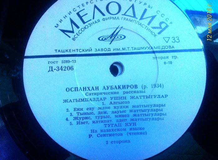 Оспанхан АУБАКИРОВ (р. 1934). Сатирические рассказы (на казахском языке)
