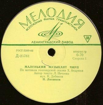 Маленький музыкант Чирп