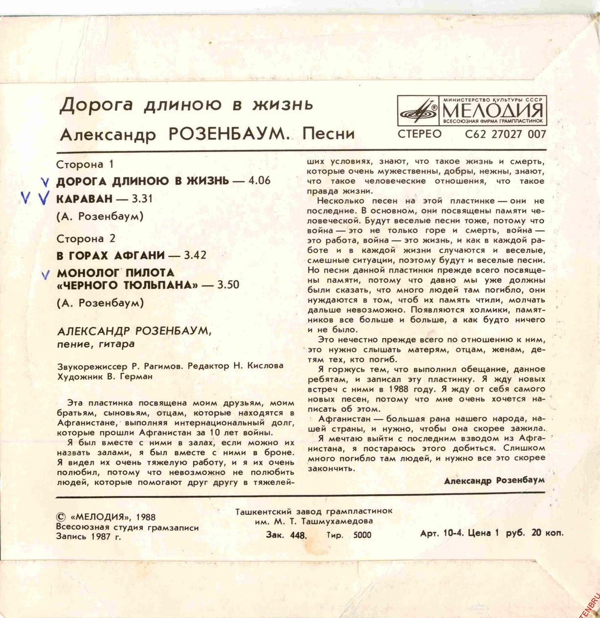 Александр Розенбаум. Дорога длиною в жизнь