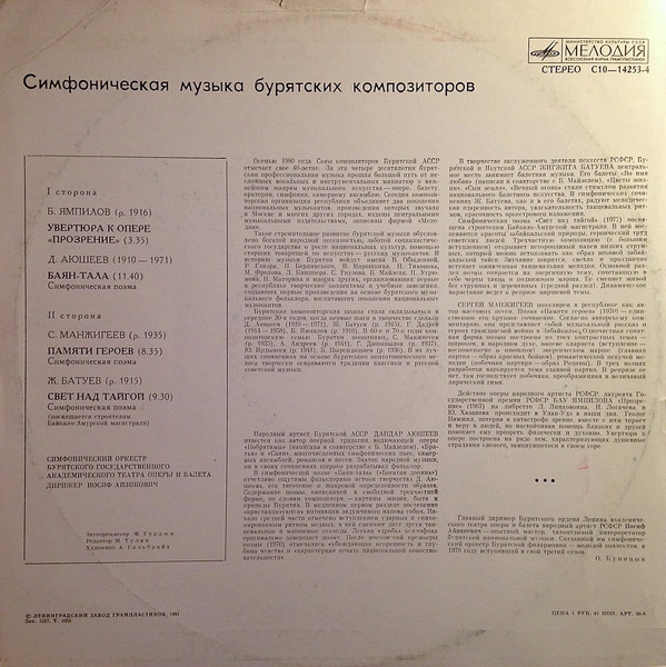 СИМФОНИЧЕСКАЯ МУЗЫКА БУРЯТСКИХ КОМПОЗИТОРОВ