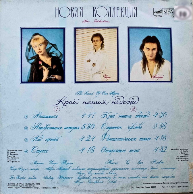 НОВАЯ КОЛЛЕКЦИЯ. «Край наших надежд»