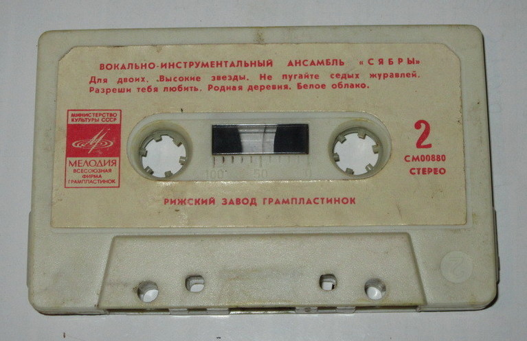 Вокально-инструментальный ансамбль "Сябры"