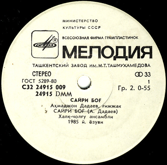 «Сайри бог». Ахмеджан ДАДАЕВ (гиджак)