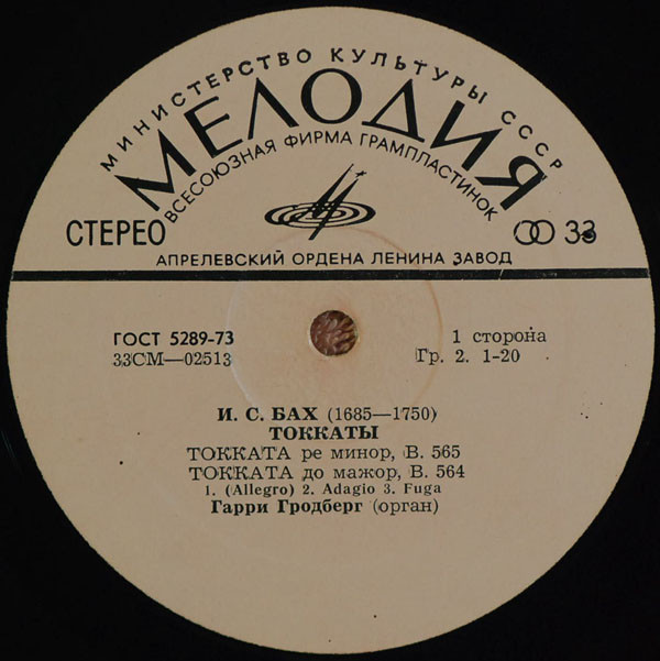 И. С. БАХ. Токкаты. Играет Гарри Гродберг, орган