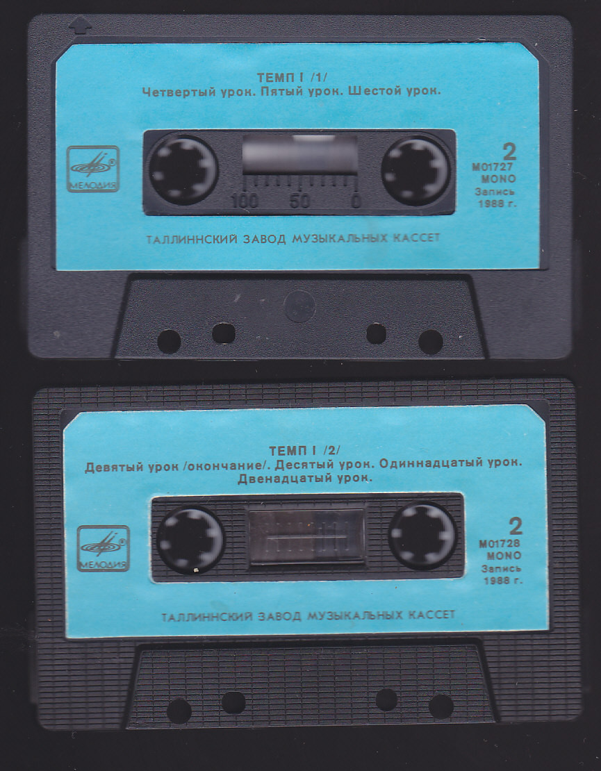 Темп один. Интенсивный курс русского языка.