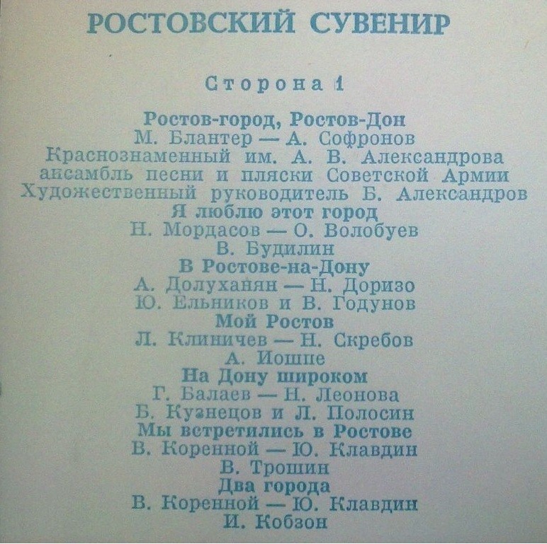 Ростов-на-Дону - 225 лет. Ростовский сувенир