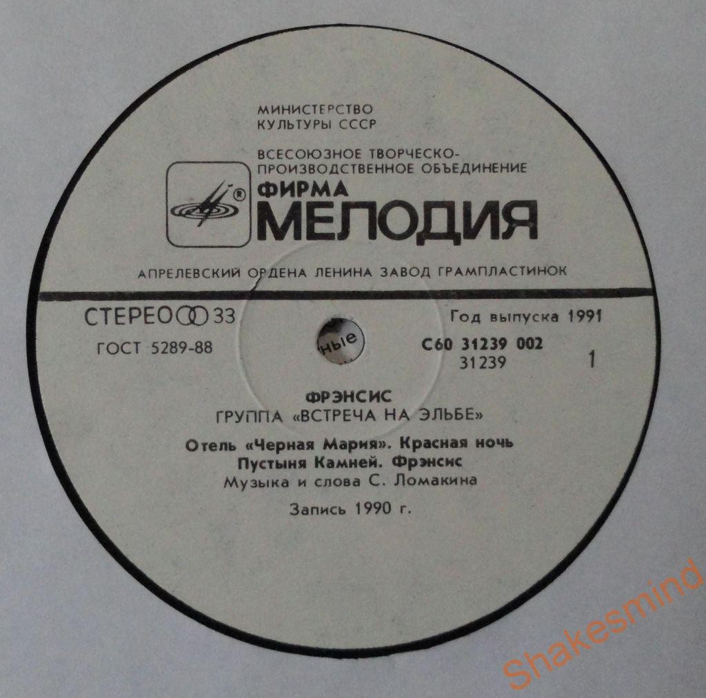 Группа "Встреча на Эльбе" - Фрэнсис