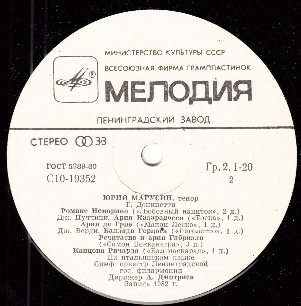Юрий МАРУСИН, тенор
