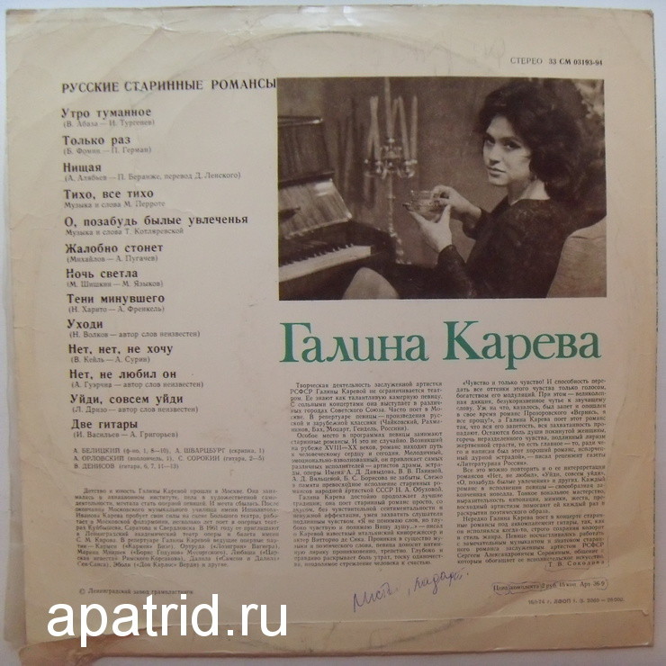 Галина Карева. Русские старинные романсы