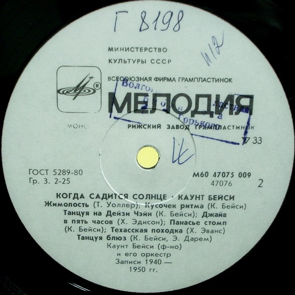 Каунт БЕЙСИ «Когда садится солнце»