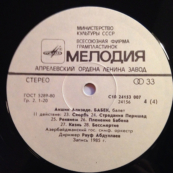 А. АЛИЗАДЕ (1937): «Бабек», балет в двух действиях.