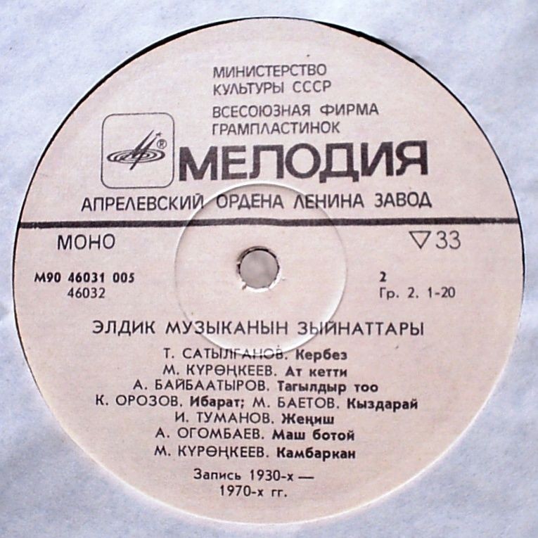 МЕЛОДИИ АЛА-ТОО (альбом № 1).