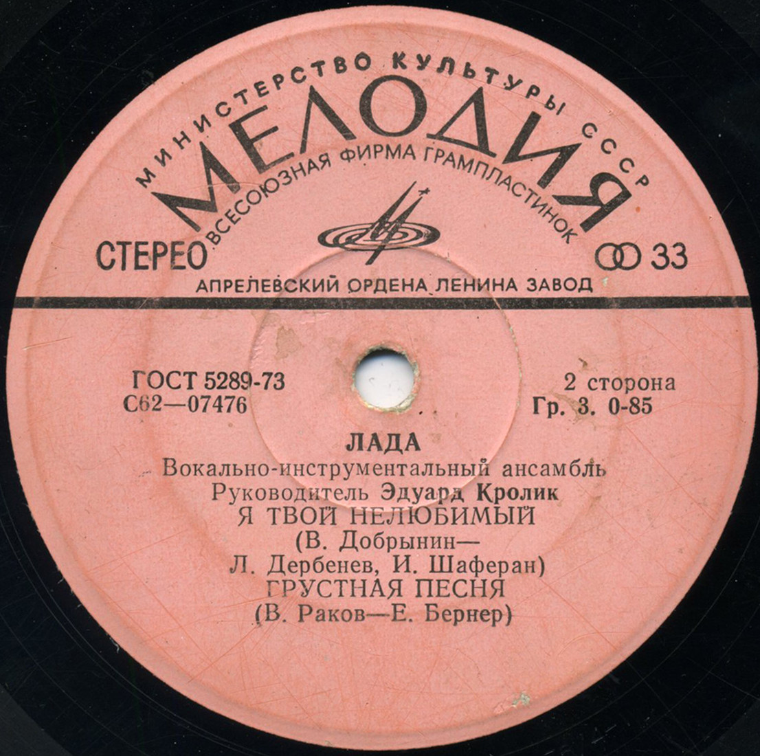 ВИА "Лада"