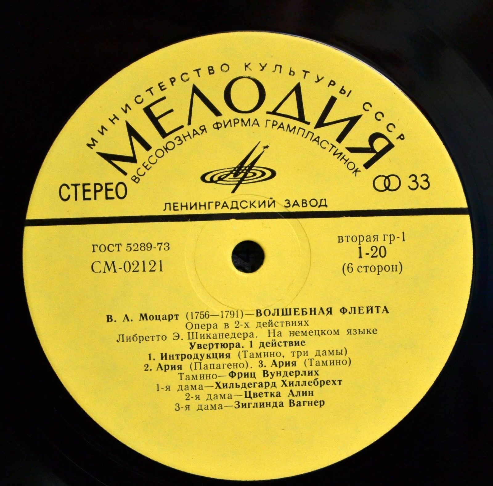 В. А. Моцарт: Волшебная флейта (Карл Бём)