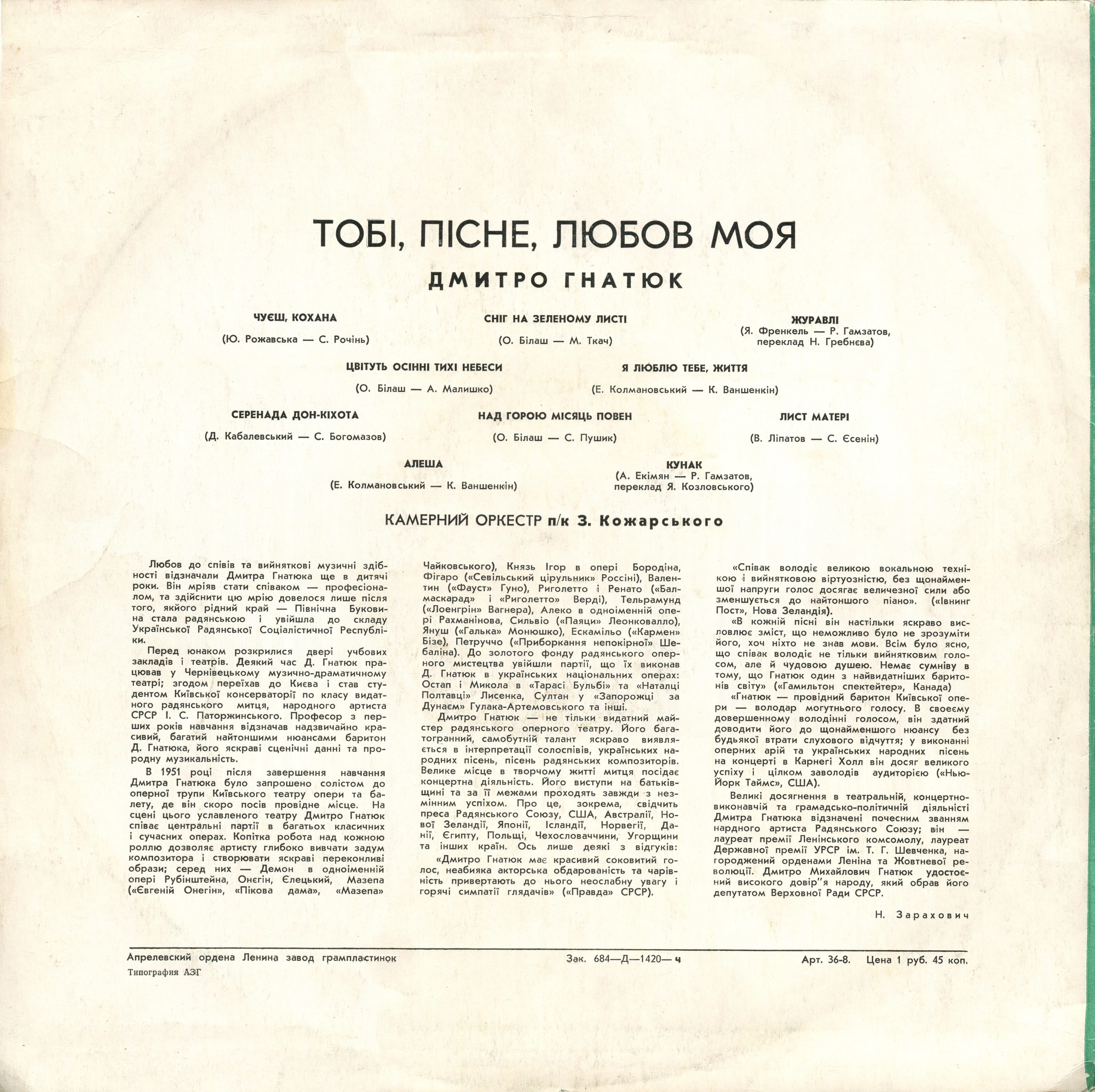 Дмитро Гнатюк. Тобі, пісне, любов моя