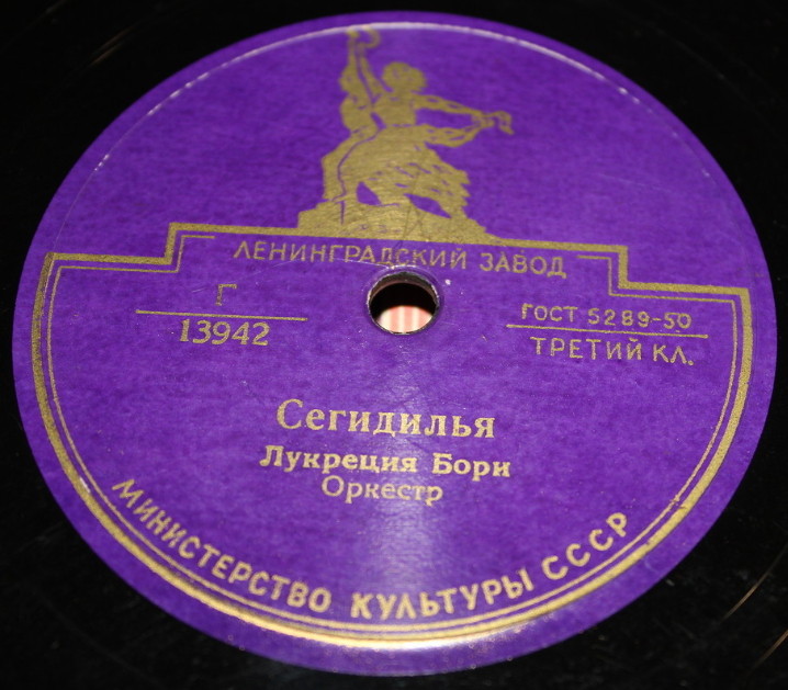 Лукреция Бори - Сегидилья // А. Галли-Курчи - Палома