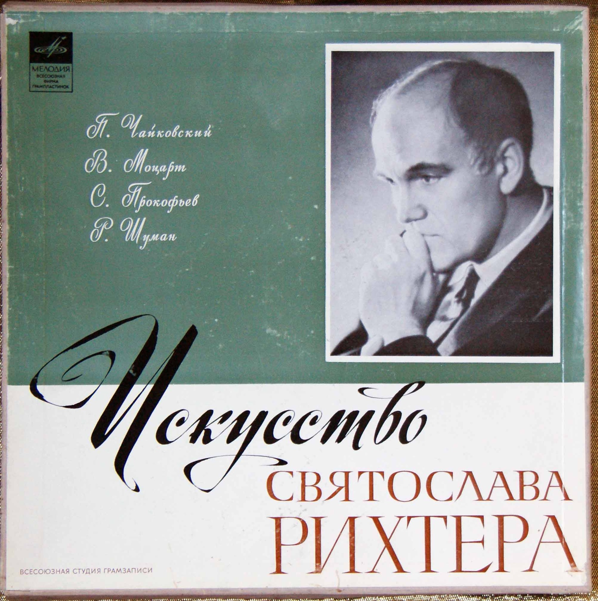 Искусство Святослава Рихтера