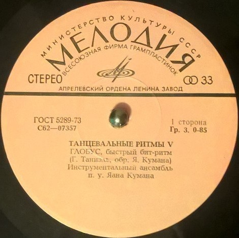 Tantsurütme V (Танцевальные ритмы V)