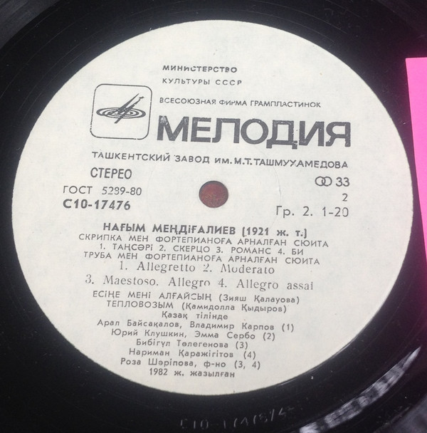 Нагим МЕНДЫГАЛИЕВ (1921)