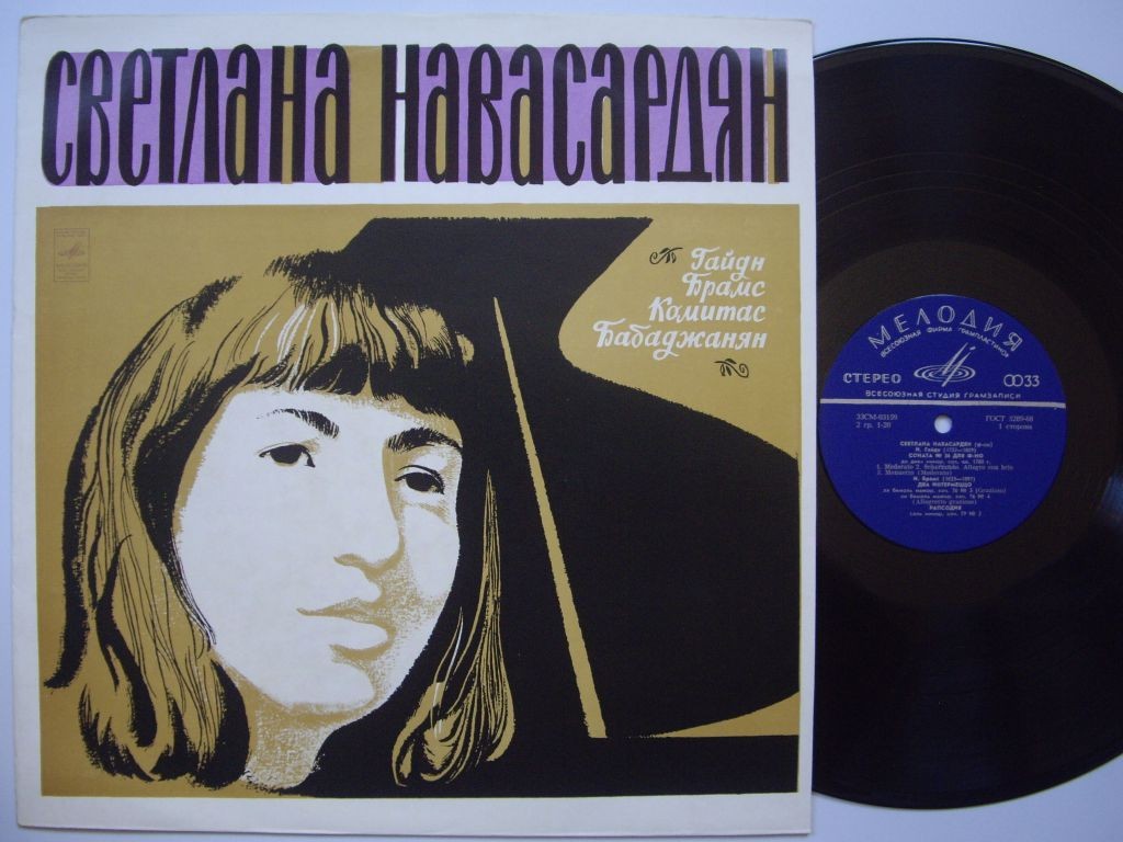 Светлана НАВАСАРДЯН (ф-но)