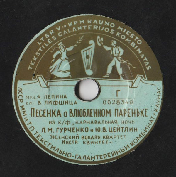 М. Д. Александрович – О Мари  / Л. М. Гурченко, Ю. В. Цейтлин — Песенка о влюбленном пареньке
