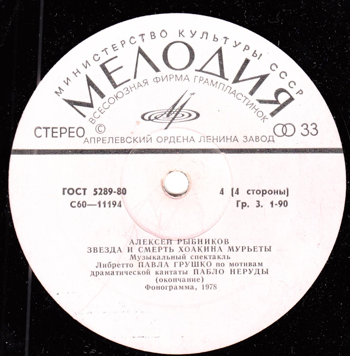 Алексей Рыбников. Звезда и смерть Хоакина Мурьеты (2 пл.)