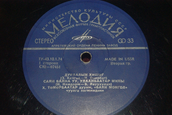 Монгол Аялгуу (Монгольские народные песни)