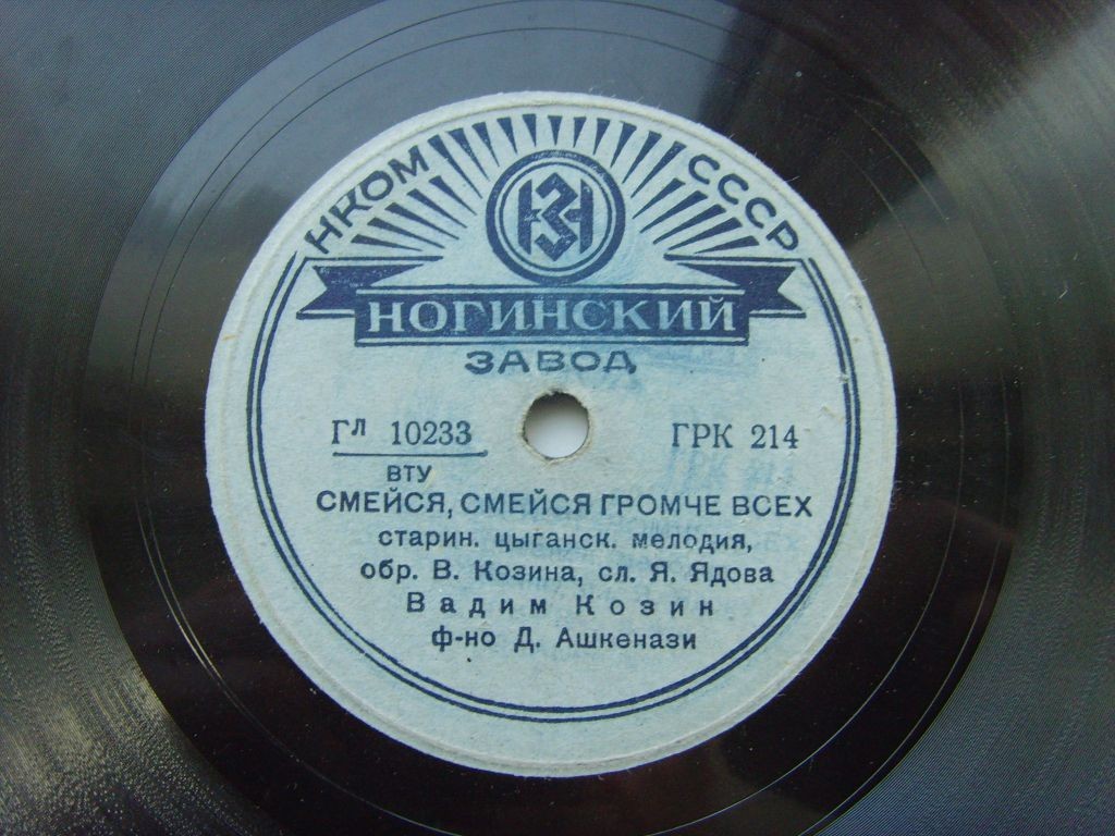 Вадим Козин — Смейся, смейся громче всех / Чудо чудеса
