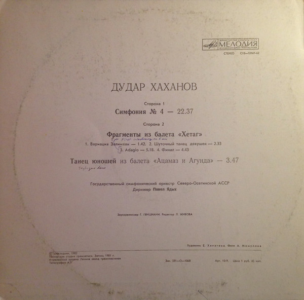 Д. ХАХАНОВ (1921):