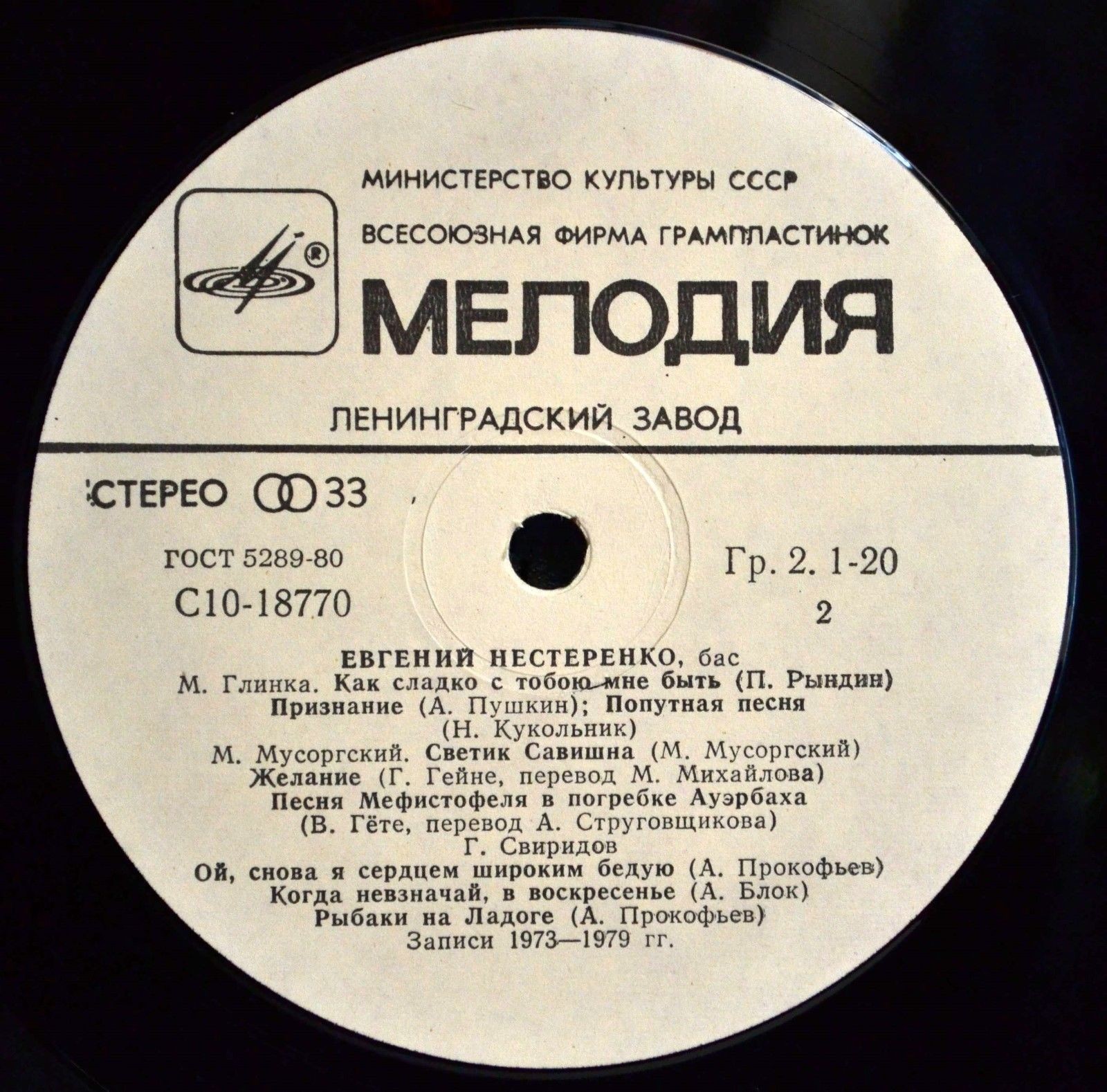 Евгений Нестеренко (бас)