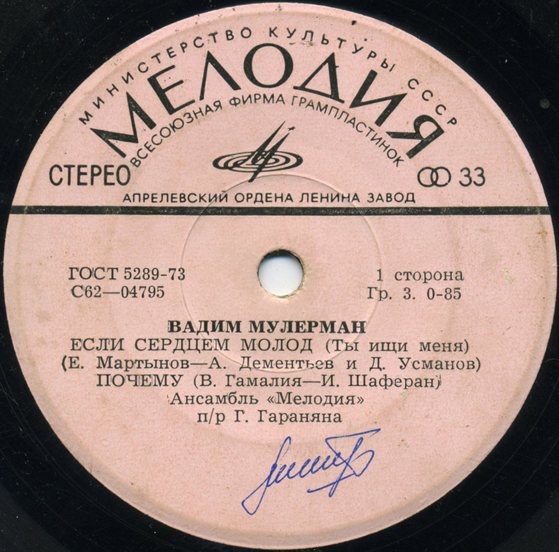 Вадим МУЛЕРМАН