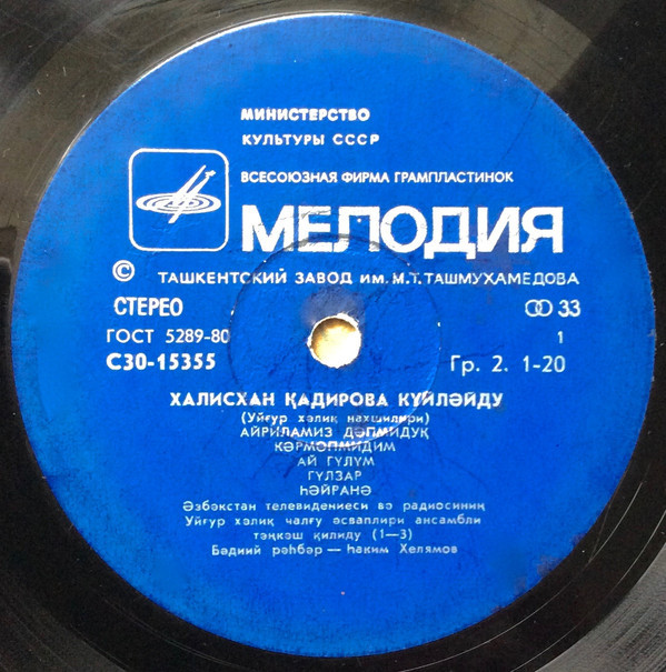 Халисхон Кадырова / Султан Мамедов. Уйгурские песни
