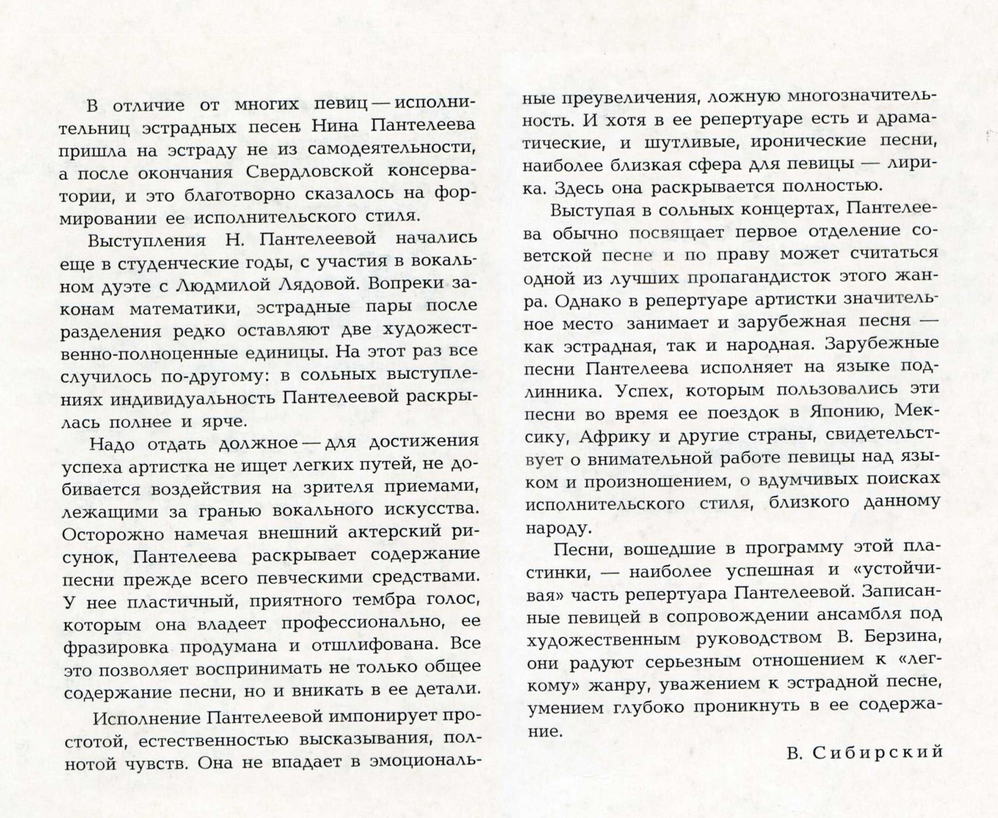 Поёт Нина Пантелеева