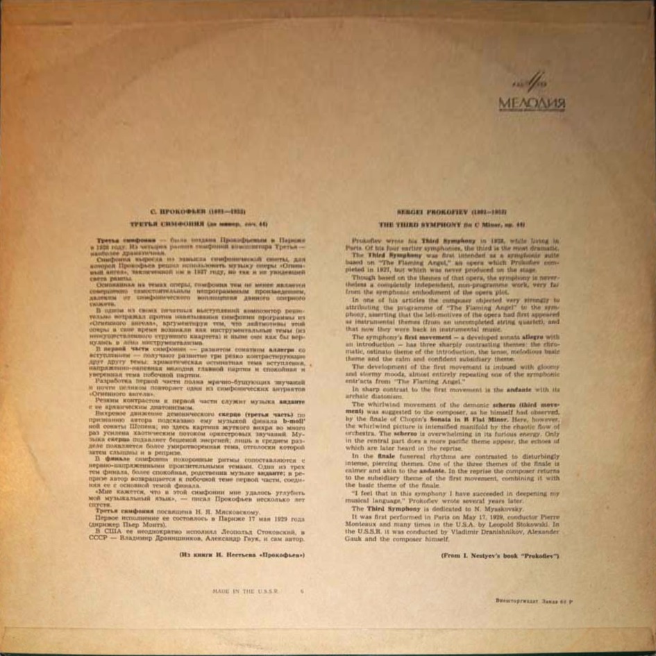 С. ПРОКОФЬЕВ Симфония № 3 (ГСО СССР, Г. Рождественский)