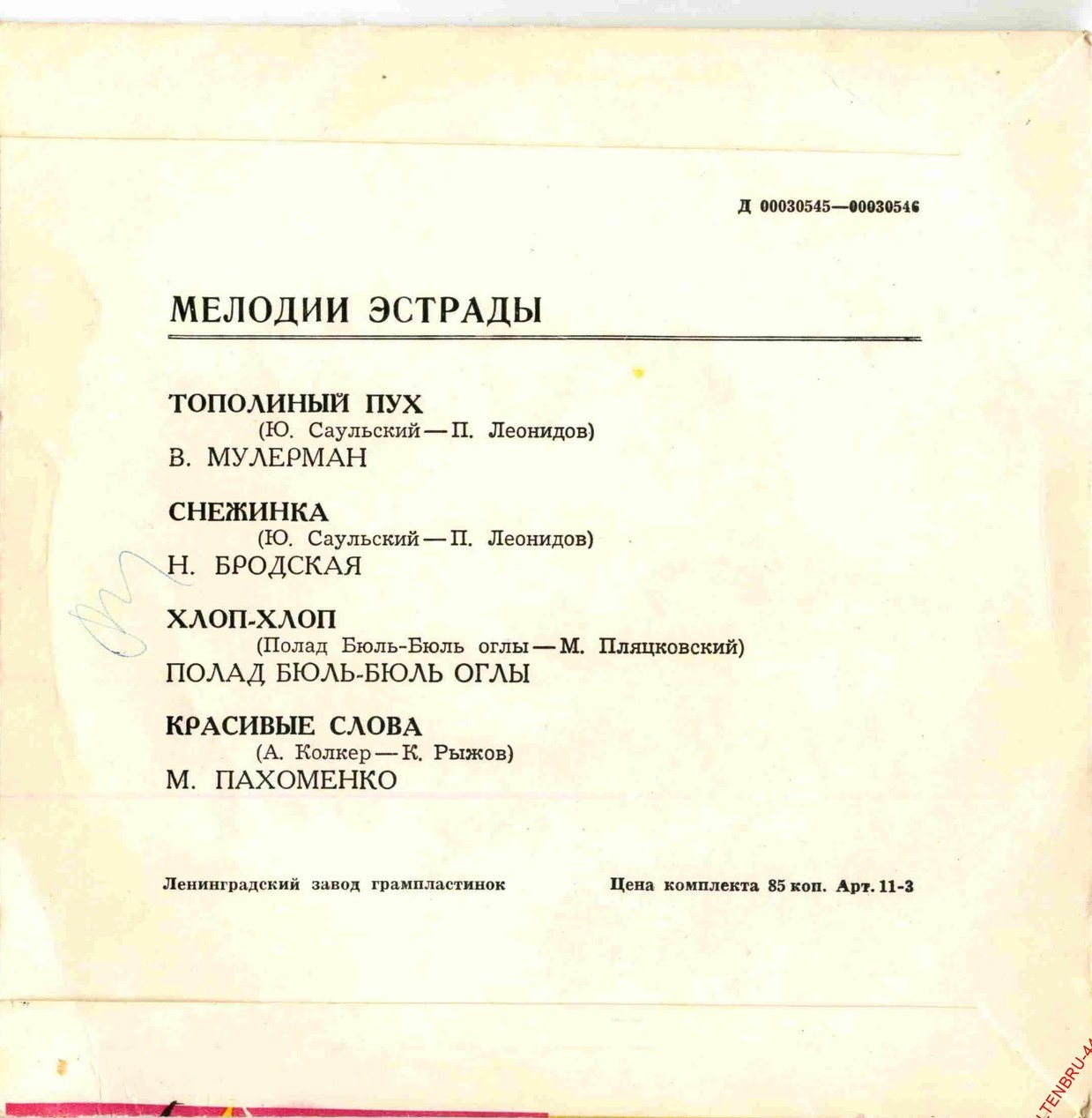 Песни советских композиторов
